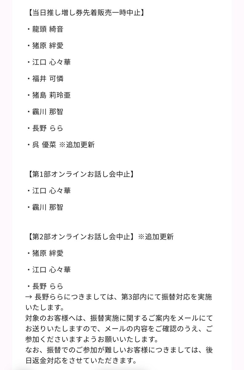 HKT48_r_nagano's tweet photo. #きょうのららぱ

オンラインお話し会につきまして…

【確定】
第2部中止

【一時中止】
当日推し増し券販売

第3部の実施につきましては、改めて案内があると思いますので、しばらくお待ちください🙇🏻‍♀️🙇🏻‍♂️

ららぱも皆様も、どうぞご安全に…🥺

#長野らら
#HKT48 https://t.co/6HNwH0UFXh