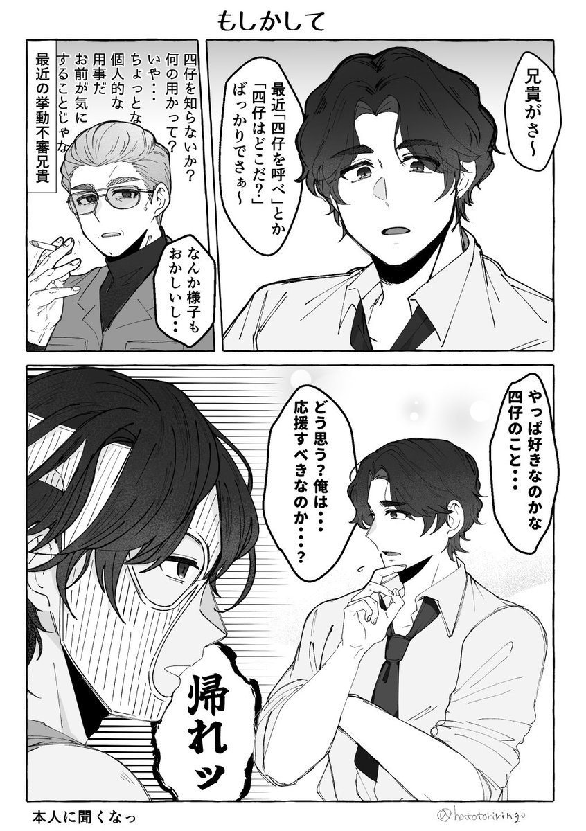 hatotoriringo's tweet photo. 次の日「アイツの名前ももっと呼んでやれ」と医者にお小言を言われる兄貴 https://t.co/7jZo7N1dEs
