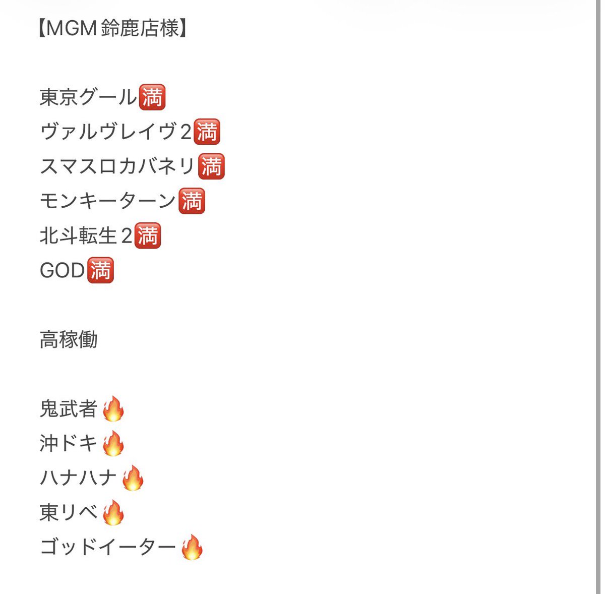 bakapachi's tweet photo. 【MGM鈴鹿店様】

朝から高稼働です🔥
スマスロメイン機種はほぼ満台です！
お客様の熱気で溢れています🔥

皆様のご来店お待ちしてます！！

#バカぱち
#MGM鈴鹿店様
#PR https://t.co/9MM7G4GutL