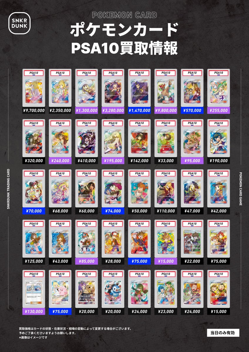 📢📢 #スニダンポケカ買取情報 📢📢 7/5（日）#ポケモンカード #PSA10