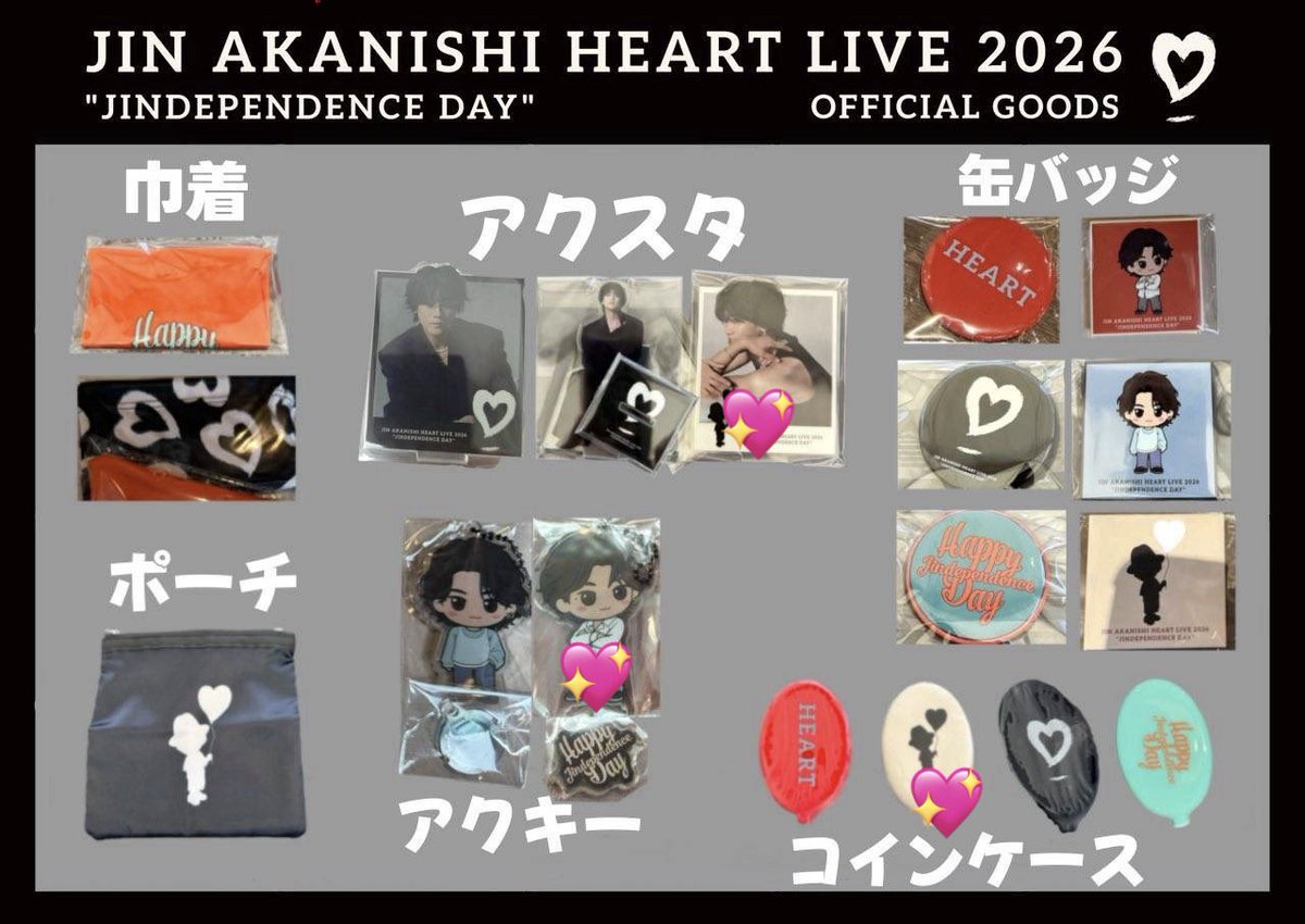 clubwonder's tweet photo. JIN AKANISHI HEART LIVE 2026
くじの交換を探しております。

【求】💖
【譲】写真の物

7/5開演前会場にて受け渡し可能な方、又は買い取り可能な方
お心当たりのある方ご連絡よろしくお願いいたします
#赤西仁
#jips https://t.co/ipPzTaOOob