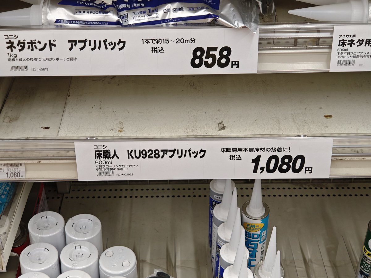 mscr_0102's tweet photo. 床材ボンド、ホムセン2件回って売り切れてるんすけど、、、 https://t.co/NAJfI1e8vv