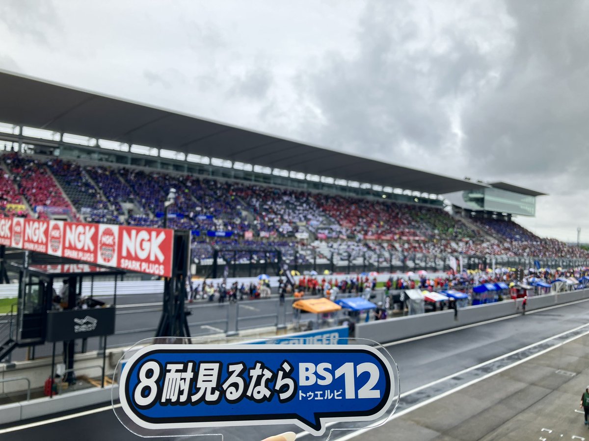 bs12_8tai's tweet photo. 【 #鈴鹿8耐 全国無料放送のBS12で生中継📺】

10時間の長い！長い！！中継がスタートしました📺
視聴者の皆さま、1日よろしくお願いいたします🛞🛞

レース開始まで、あと20分🕰️
チームへのメッセージや出演者への質問は
【#鈴鹿8耐テレビ観戦】で投稿してね📩

#8耐見るならBS12
#suzuka8hours https://t.co/p7Aqr0dyQ1