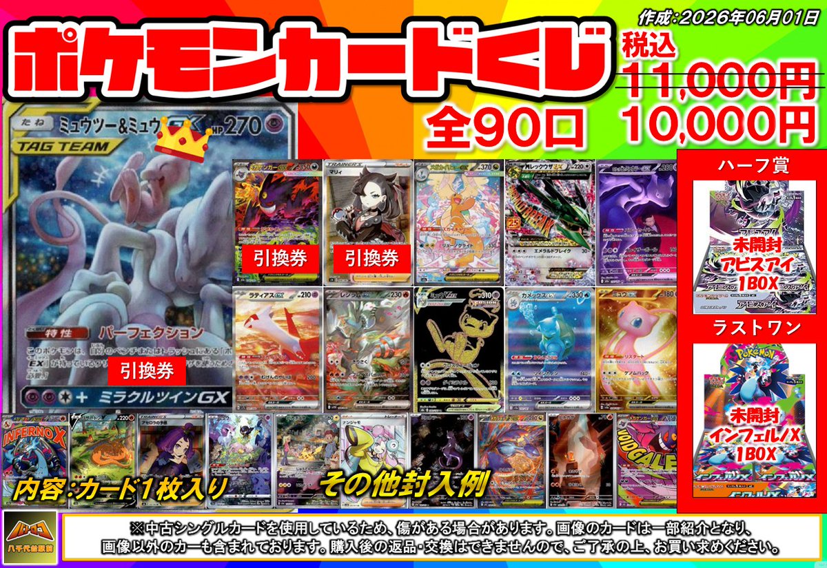 販売情報】 🌟ポケカ￥11,000くじ🌟 ⇒ ￥10,000にお値引きしました