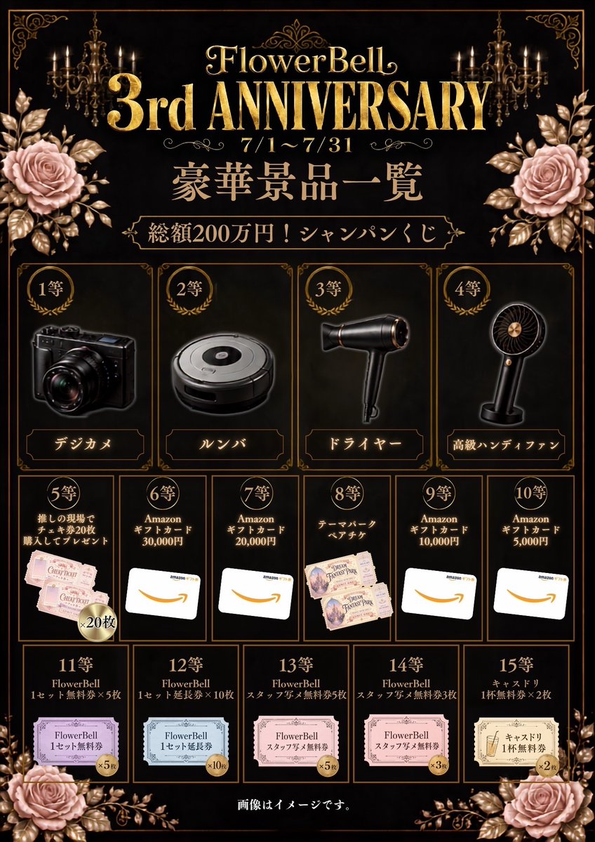 🌸FlowerBell(ふらべる)本店 (@flower_bell_1) / Posts and Replies / X