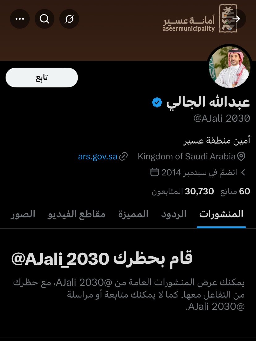 first_1ine's tweet photo. أمين أمانة عسير ليه البلوك ؟ @AJali_2030 
ترى منتقدين سفلته !

- أتمنى سمو الأمير تركي بن طلال أن يحث المسؤولين في منطقة عسير على تقبل النقد في النهاية يهمنا وطننا ليس شيء آخر. 

صوره إلى أمارة منطقة عسير
@emartasir https://t.co/tMtjjNMBcF
