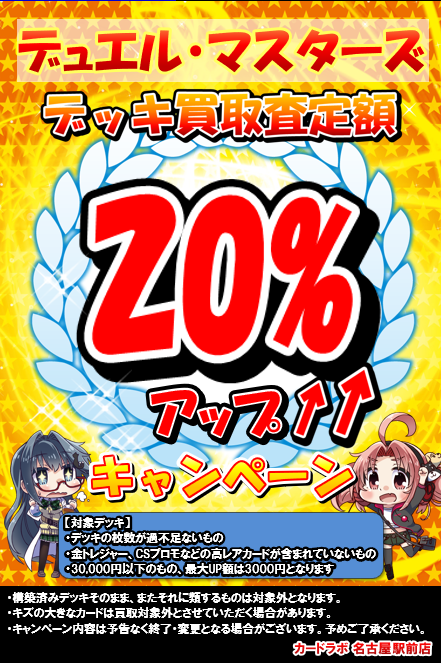 デュエマ 買取情報】 📢【DMPの皆様～‼】📢 現在、カードラボ名古屋