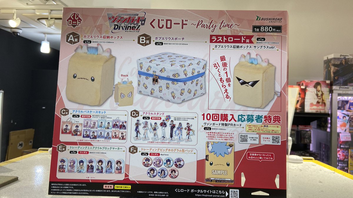 くじロード】 『カードファイト!! #ヴァンガード Divinez くじロード