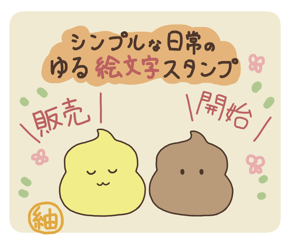🎉新作絵文字販売開始🎉 販売開始しました🌻 絵文字名 「シンプルな