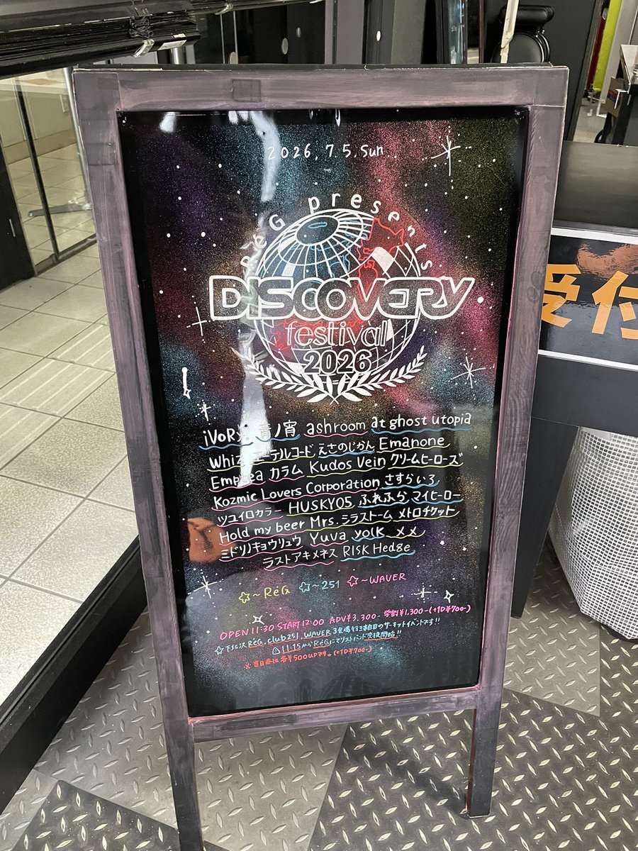 discoveryfes's tweet photo. /／
#ディスカバフェス
開催当日🔥🔥
\＼

RéG presents
DISCOVERY FESTIVAL 2026
ついに本日開催✨

このあと11:15からリストバンド引換開始になります!!
リストバンド受付は画像2枚目
ReGフロアへは画像3枚目

リストバンドがないとReG含め会場へ入れないのでお気を付けください⚠️ https://t.co/QK5djPQgje