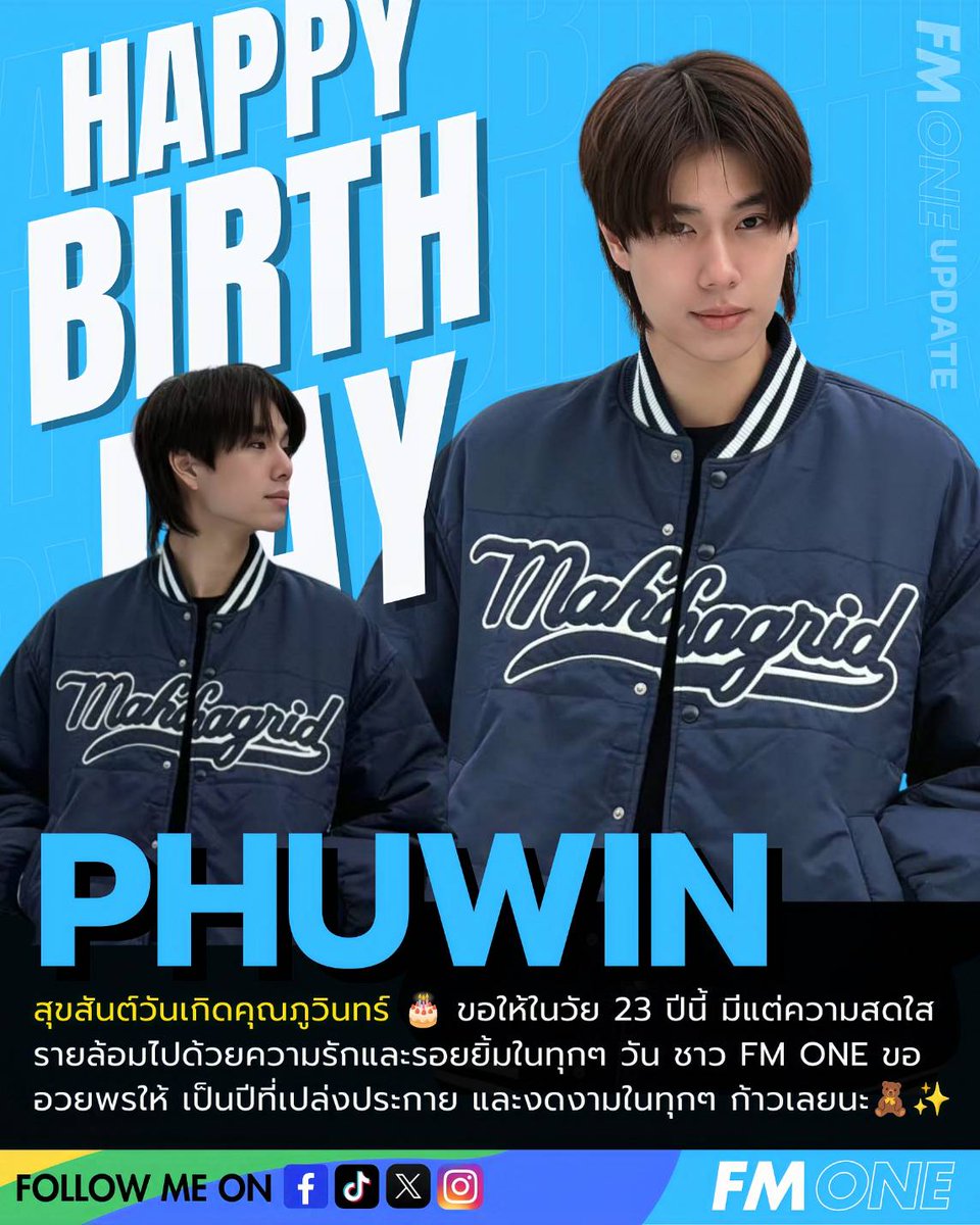 fmone1035's tweet photo. สุขสันต์วันเกิดคุณภูวินทร์ 🎂 ขอให้ในวัย 23 ปีนี้ มีแต่ความสดใส รายล้อมไปด้วยความรัก และรอยยิ้มในทุกๆ วัน ชาว FM ONE ขออวยพรให้ เป็นปีที่เปล่งประกาย และงดงามในทุกๆ ก้าวเลยนะ🧸✨

OUR STAR PHUWIN 23rd

#23rdHoneyThePHUWINDay
#phuwintang @phuwintang https://t.co/injUEq2bOf