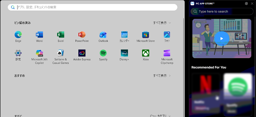 applied_group's tweet photo. 【注意喚起】お問合せ急増中
「PC App Store」というアドウェアがソフトのインストーラーなどに同梱される形でご相談が増えています
① 見覚えのない広告が表示や覚えがないソフトがある（操作可能・通常アンインストール可） 
② PC App Storeが全画面表示されて操作がほぼできない（重症例） 
③ 広告バナーから入った軽量版

■予防策（今後入れないために） 
・ソフトをインストールするときは必ず「カスタムインストール」または「詳細設定」を選び、余計なチェックをすべて外す
 ・ダウンロードは公式サイトや信頼できるところだけ使う
