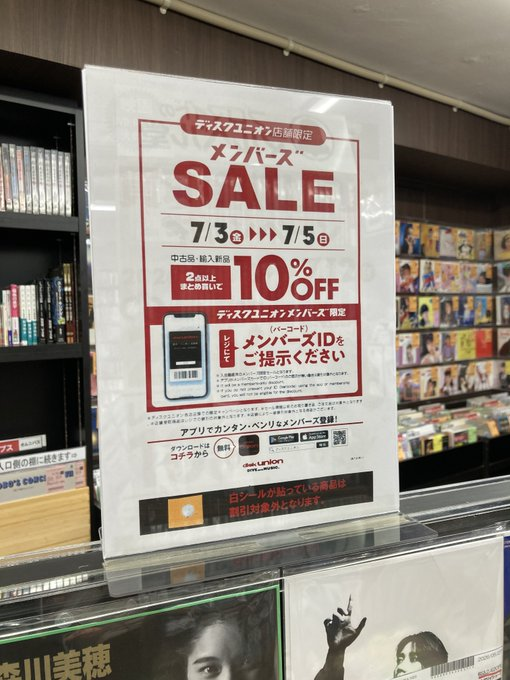 はな　セール中‼︎ 本日まで📢 【店舗限定メンバーズセール】 期間中レジにてアプリ