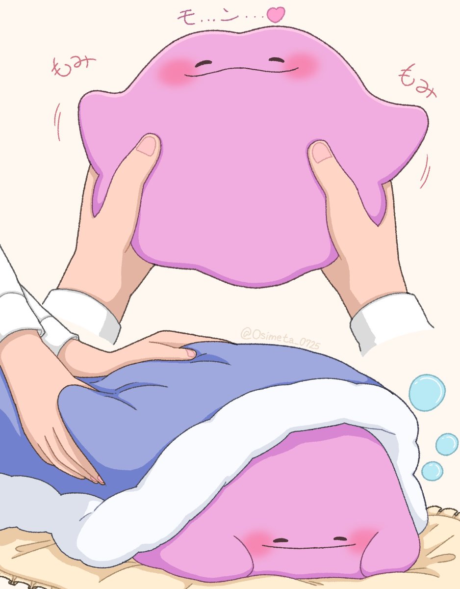 Osimeta_0725's tweet photo. メタモンが眠れない時、マッサージをしてあげましょう✨
#メタモン https://t.co/Yu33SVWjyL