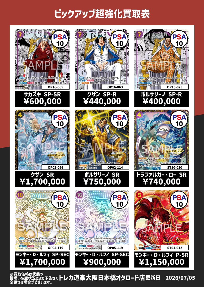 ⭐️トレカ道楽 大阪日本橋オタロード店⭐️ 🏴‍☠️ ワンピースカード