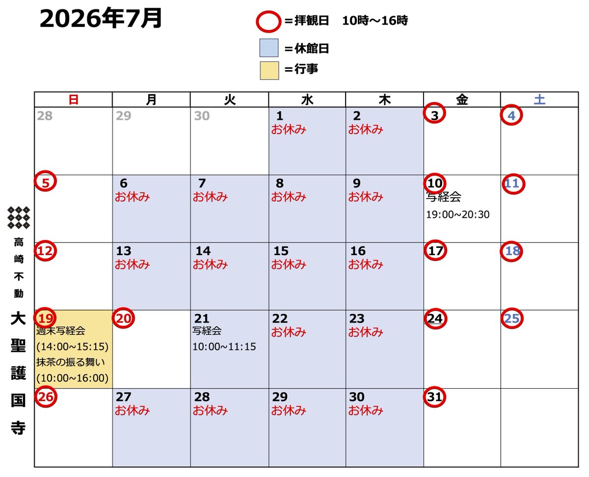 daisyou5592's tweet photo. 【お知らせ】   　                                      
大聖護国寺7月カレンダーを公開いたします       
詳細につきましては大聖護国寺HPをご確認ください。                               

HP→https://t.co/HShME6M8W1 https://t.co/jNS7cRzUXG