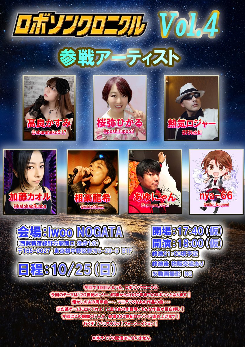 rukix93hws's tweet photo. #ロボソンクロニクル　vol.4
各所確認取れましたので、
解禁します！
(当初はVol.3終演時点で解禁予定でしたが、前倒しに)

Vol.4は、
10/25(日)夜　開催です！
1回目の時にお世話になった、
Iwoo Nogataさんでの開催となります。

この回は、「20世紀のロボソン」です💪
よろしくお願いいたします！ https://t.co/XricA1EBi0