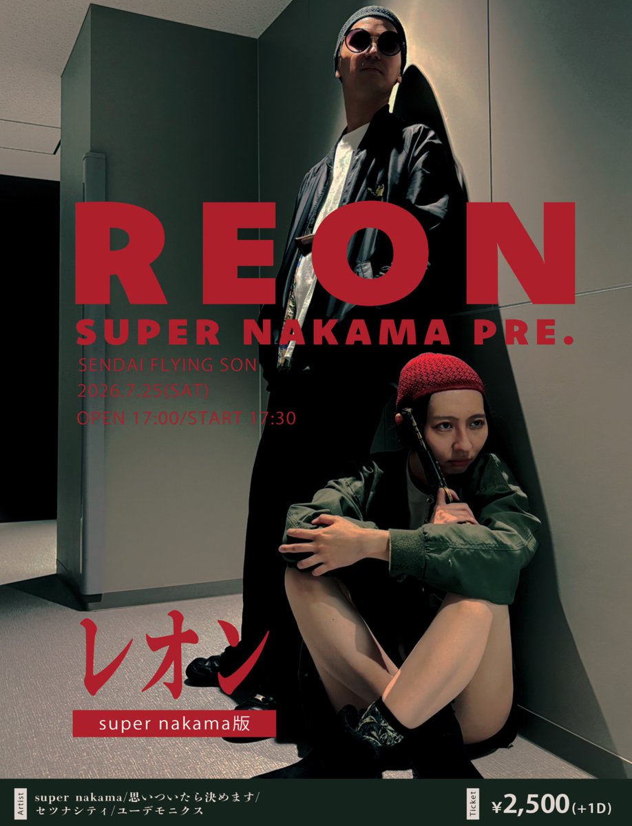 setsuna_city's tweet photo. ▫️live情報▫️

2026年 7/25(土)  at 仙台FLYING SON

REON SUPER NAKAMA pre.

▫️Act
super nakama 
思いついたら決めます
ユーデモニクス

🕐OPEN/START : 17:00/17:30

🎫ticket ¥2500

🥤+1drink 

予約フォーム↓
https://t.co/3NRMoJ6eXj https://t.co/1QZ6MwyGKc