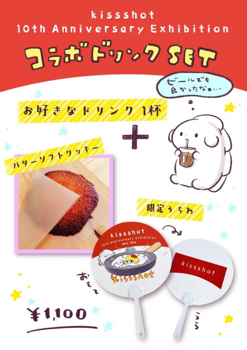 CafeKissshot's tweet photo. ◉本日の営業時間◉7/5
12:00〜19:00
10周年展示開催中❣️
福ハナ夫&amp;KAORU
似顔絵ワークショップ
13:00〜18:00

コラボメニューやってます🍹
お好きなドリンクとバターソフトクッキーにうちわが付いてくる
さらにお好きなドリンクにネーポンを選ぶとステッカーも付いてくる🍊
クッキーもあるよ🍪 https://t.co/tGcupe7Itw