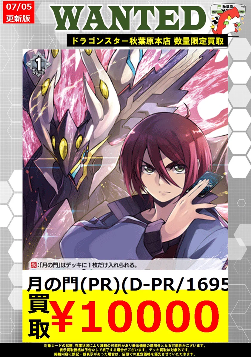 月光の門　D-PR/1695 2026 HMbge7CX0AAvHjd?format=webp&