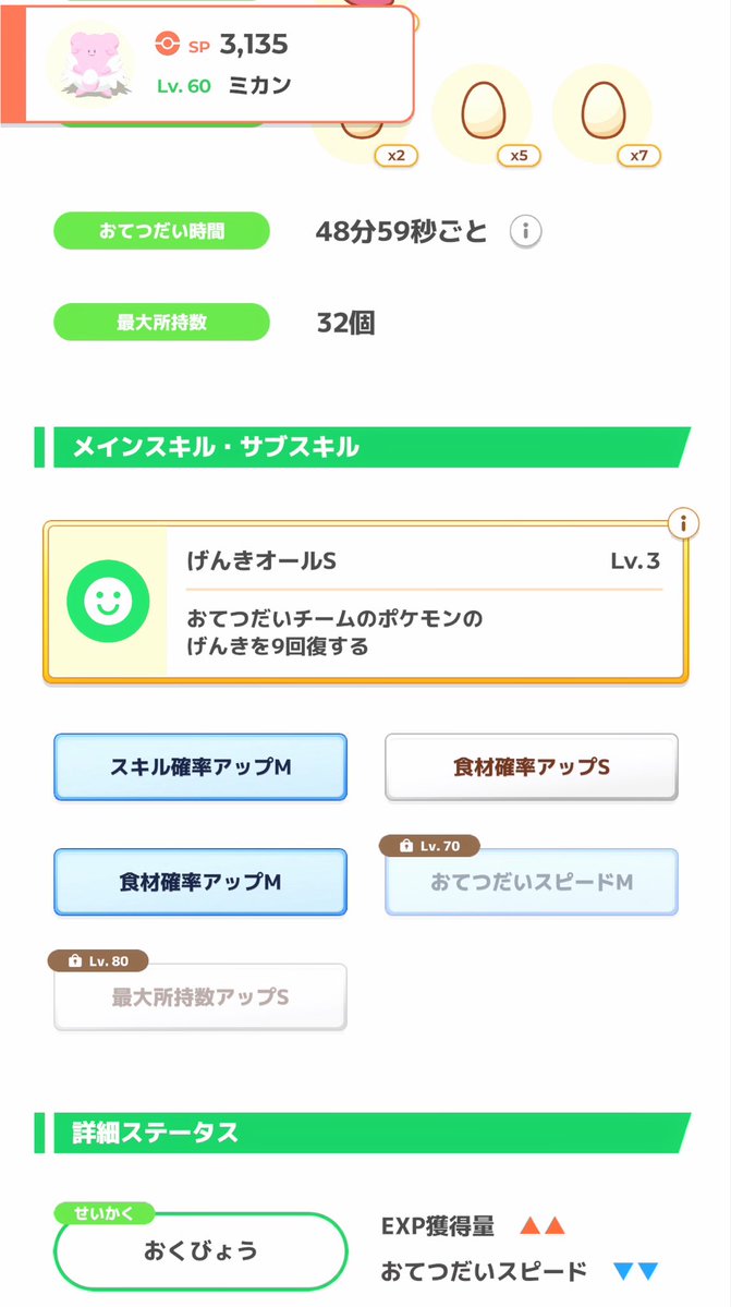 btshi_op's tweet photo. レベル70まで上げても良さそうだが、現状タマゴに困ってない（強いABBユキノオーがいる）ので保留中。

今、ゆめのかけらを100万近く使って良いのかどうか... https://t.co/L27IFRVHUY