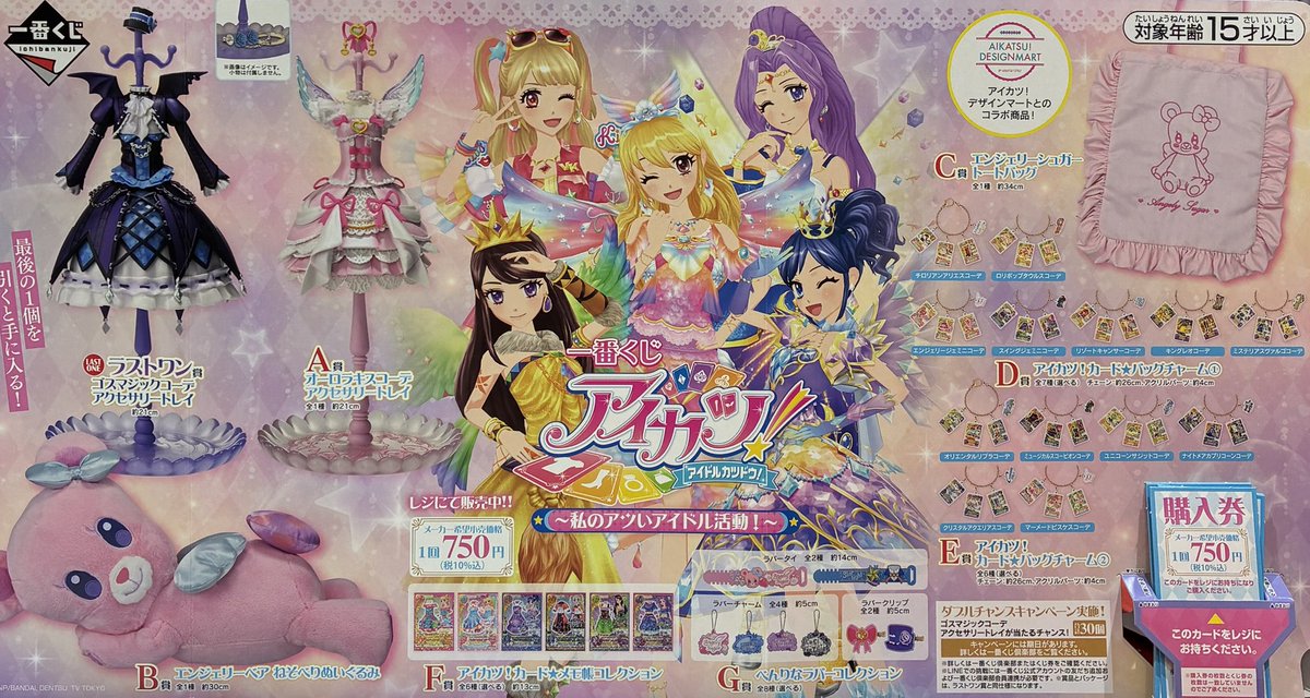 🎆7月5日(日)再入荷情報🎆 🩷一番くじ アイカツ！～私のアツいアイドル