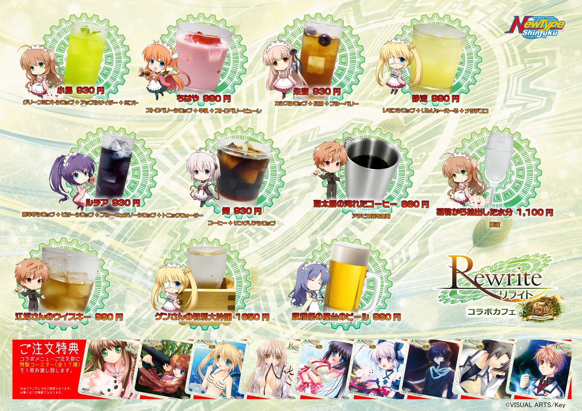 NewType新宿@素晴らしき日々コラボカフェ7/11～8/2 (@nt_shinjuku