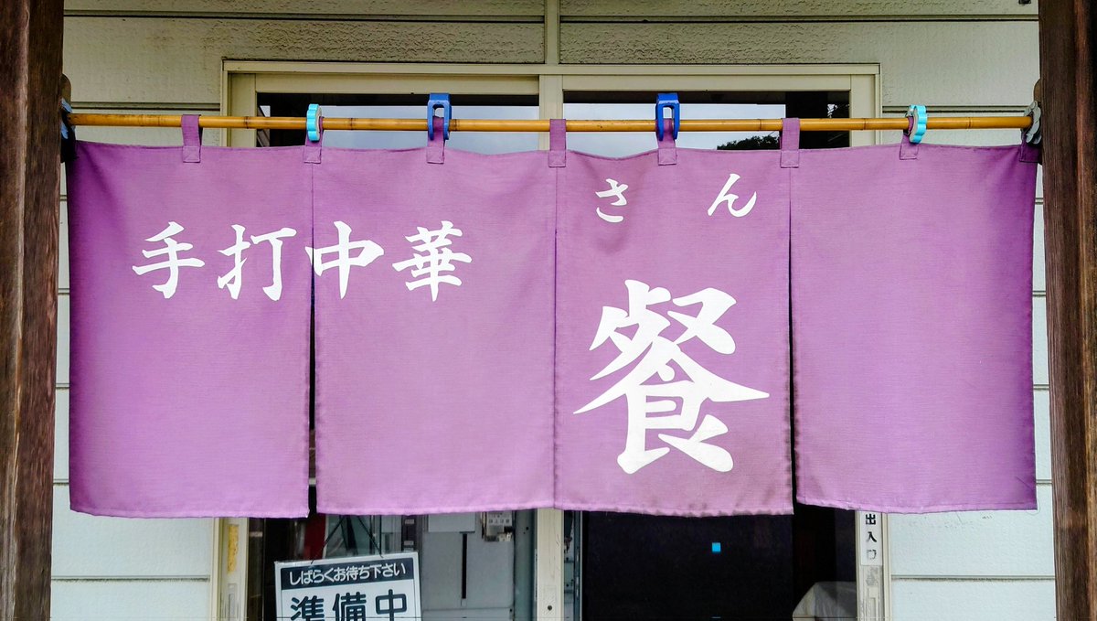 matagi5151's tweet photo. ☀朝めっし🐽💕
久々の『餐』さん🏍💨

◯  醤油味中華
◯  ＴＫＧ （卵かけご飯）
     
🍜白河系で大好きなお店♥
最高の一杯頂きました🔥
本日も🥢ご馳走様でした😋🙏

＃福島県石川郡石川町
＃手打中華餐
＃白河らーめん最高峰 https://t.co/W4OYBmz65D