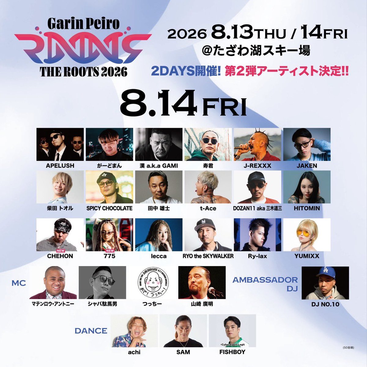 tAce_staff's tweet photo. GarinPeiro FES -THE ROOTS 2026-

第二弾出演アーティスト情報がついに公開！

幅広いジャンルのアーティストが秋田に集結。
是非この夏、秋田でお会いしましょう！

公式HP
https://t.co/XSl4qzvkQ2
公式Instagram:
@peirogarin 

#秋田県
#田沢湖
#GarinPeiro https://t.co/1QQN1awo1A
