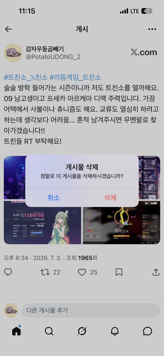 PotatoUDONG_2's tweet photo. #친해지고_싶다_rt_반모하고_싶다_마음_얘는_내_거야_인용_친해지고_싶은데_말을_못걸겠다_멘션_사랑해_디엠 
트친소 닫을게요! 새로 오신 분들 잘 부탁드려요!! https://t.co/Bx3r0dZ6sz