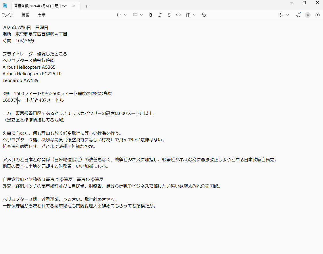 48Kamaru's tweet photo. ヘリうるさすぎて数か月ぶりに首相官邸にメールした。

フライトレーダー（10:56）
ヘリコプター３機飛行確認
Airbus Helicopters AS365 
Airbus Helicopters EC225 LP
Leonardo AW139

そのうち1機1525フィート飛行

火事、電車交通、舎人ライナー交通障害があったのかも報道一切なし👎 https://t.co/6G3V3ABDxt