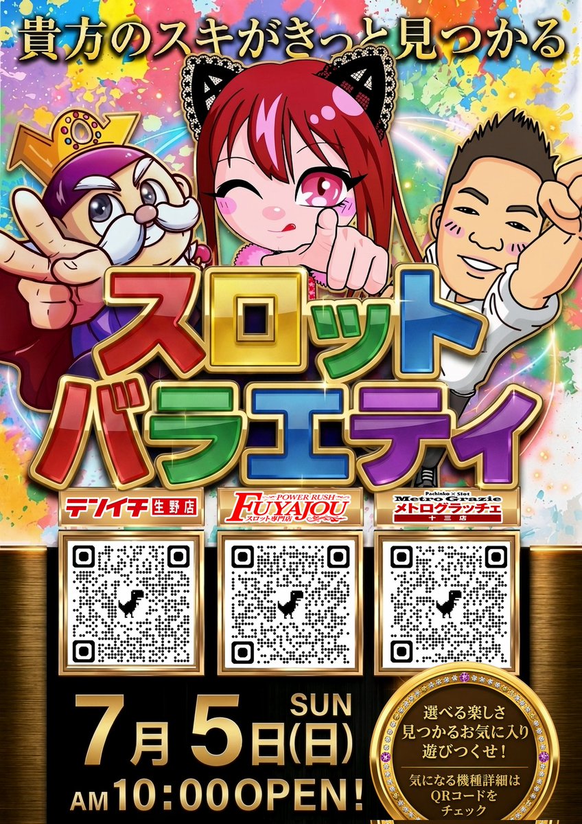 バラエティコーナーで遊技台を選ぶのが大好きな目押せ店長です