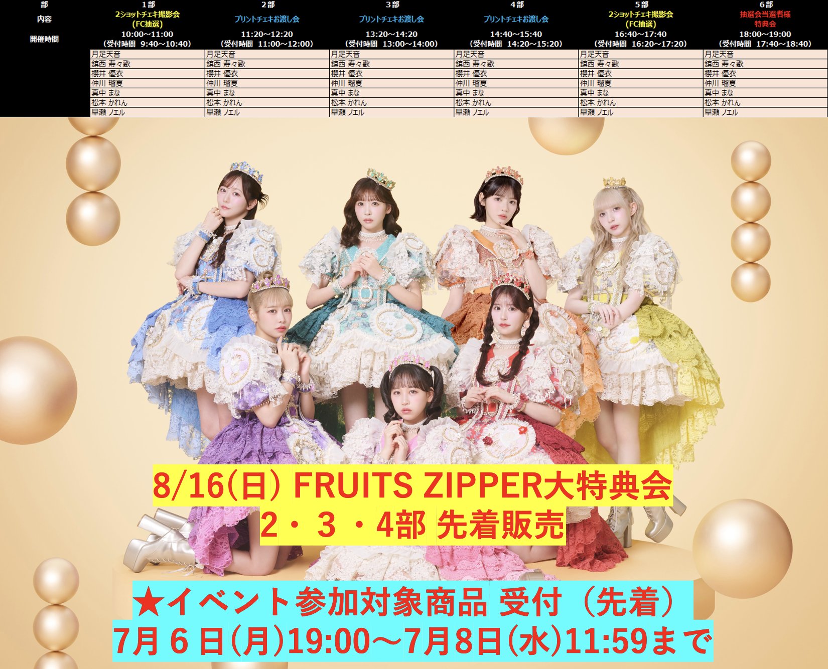 【新品未開封】A応Pthe BEST FromP一般流通初回生産限定特典チェキ付 FRUITS ZIPPER【Official】 on X: 