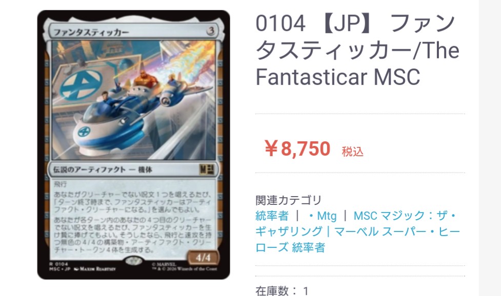 カードショップとこみち Mtg 特価情報 ・ファンタスティッカー/The