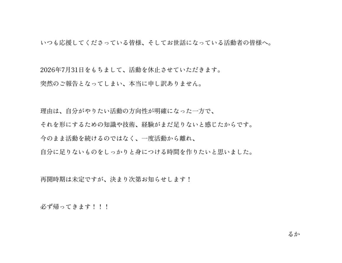 rrukaa__'s tweet photo. 【お知らせ】
7月31日をもちまして、活動を休止します。
強くなって必ず帰ってきます！！ https://t.co/3kCJCucvXx