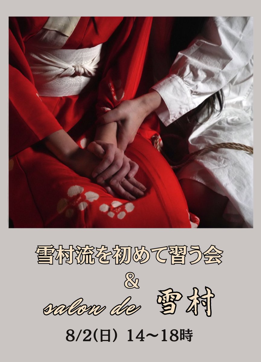 【公式】雪村流info (@yukimura_info) / Posts / X