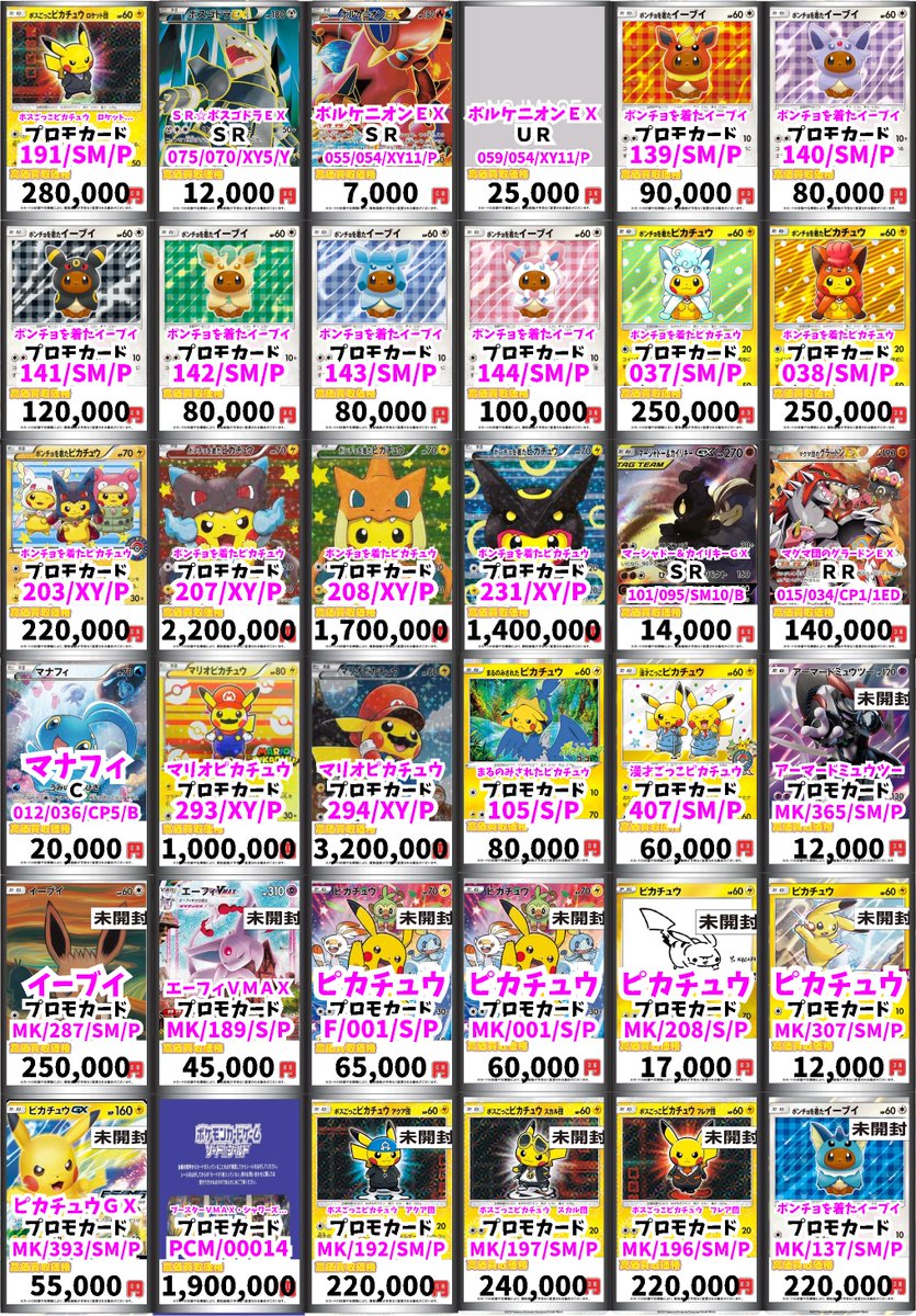 エ*ビ様 ポケモンカード プロモ まとめ売り ポケモン買取情報！ ピカチュウ ﾌﾟﾛﾓｶｰﾄﾞ 8000 ピカチュウ ﾌﾟﾛﾓｶｰﾄﾞ