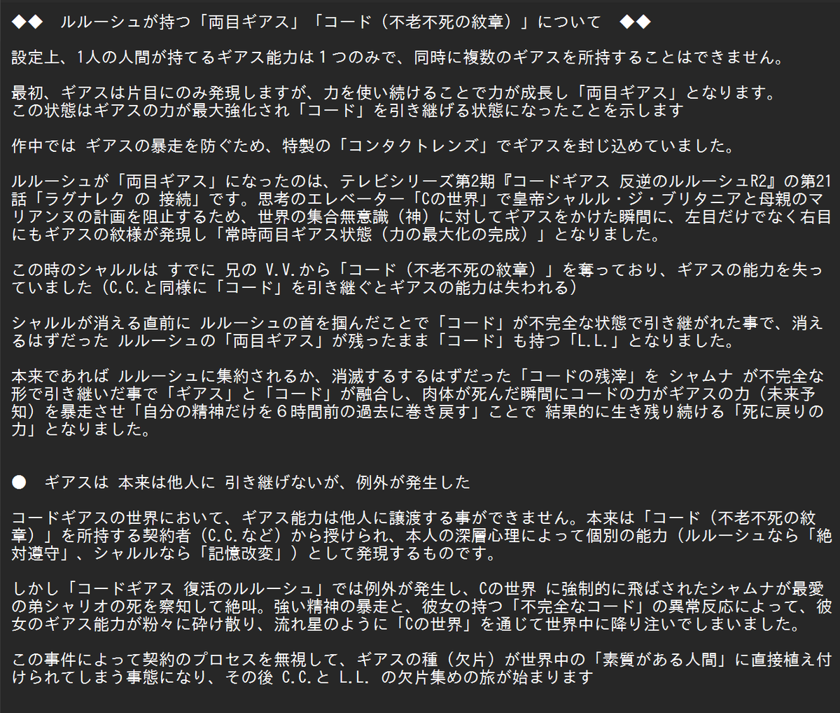 LOSSEIZO8268's tweet photo. ルルーシュが持つ「両目ギアス」と「コード」について
簡単にまとめてみたけど 映像を見てるだけでは絶対にわからないわ😅 https://t.co/4rBMAc9yDz