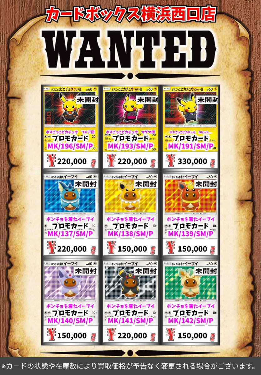ポケモン買取情報！ アーマードミュウツー ﾌﾟﾛﾓｶｰﾄﾞ 12000 アルセウス