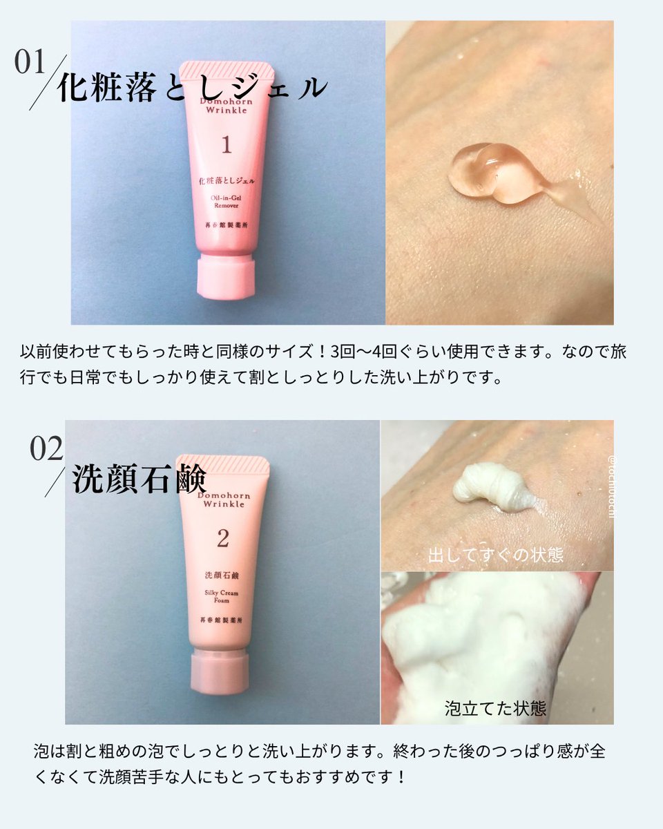 tochi0tochi's tweet photo. ご縁があり、ドモホルンリンクルを体験させていただきました
スキンケアのベースを整える化粧落としジェルと洗顔のW洗顔セット
トラベルサイズで3〜4回使えてしっとりとした仕上がりでスキンケアの入りがいいような気がします。乾燥しがちな方におすすめで良きです！
#ガチモニター_ドモホルンリンクル https://t.co/VH0OpX7tRZ