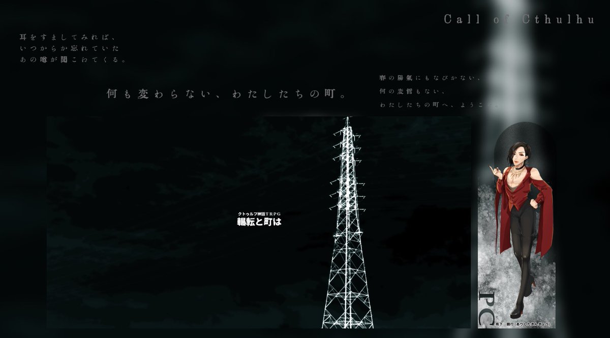 yo______o_o's tweet photo. CoC 6版　『輾転と町は』 ごくつぶし様
（以下敬称略）

✳︎KP ヂョウ

PC/PL
✳︎ 有下 錦行/大吉

ロストにてシナリオクリア https://t.co/8txBAoN5Od