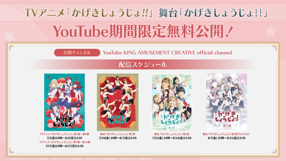kageki_anime tweet picture