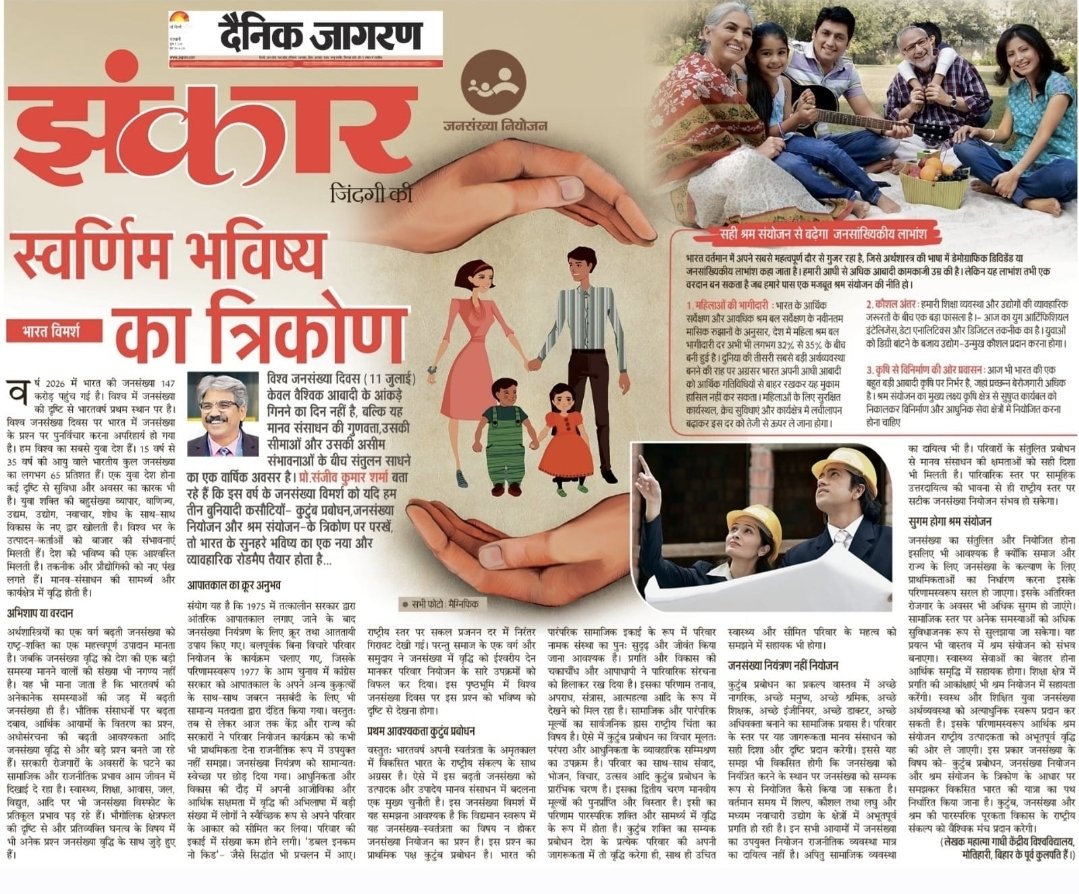 GSIPSA's tweet photo. आज दैनिक जागरण और नई दुनिया में विश्व जनसंख्या दिवस पर प्रकाशित मेरा आलेख https://t.co/9MLn0JBFWE