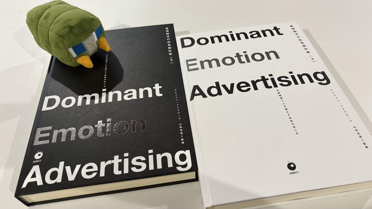 Dominant Emotion Advertising ダイレクト出版 Dominant Emotion