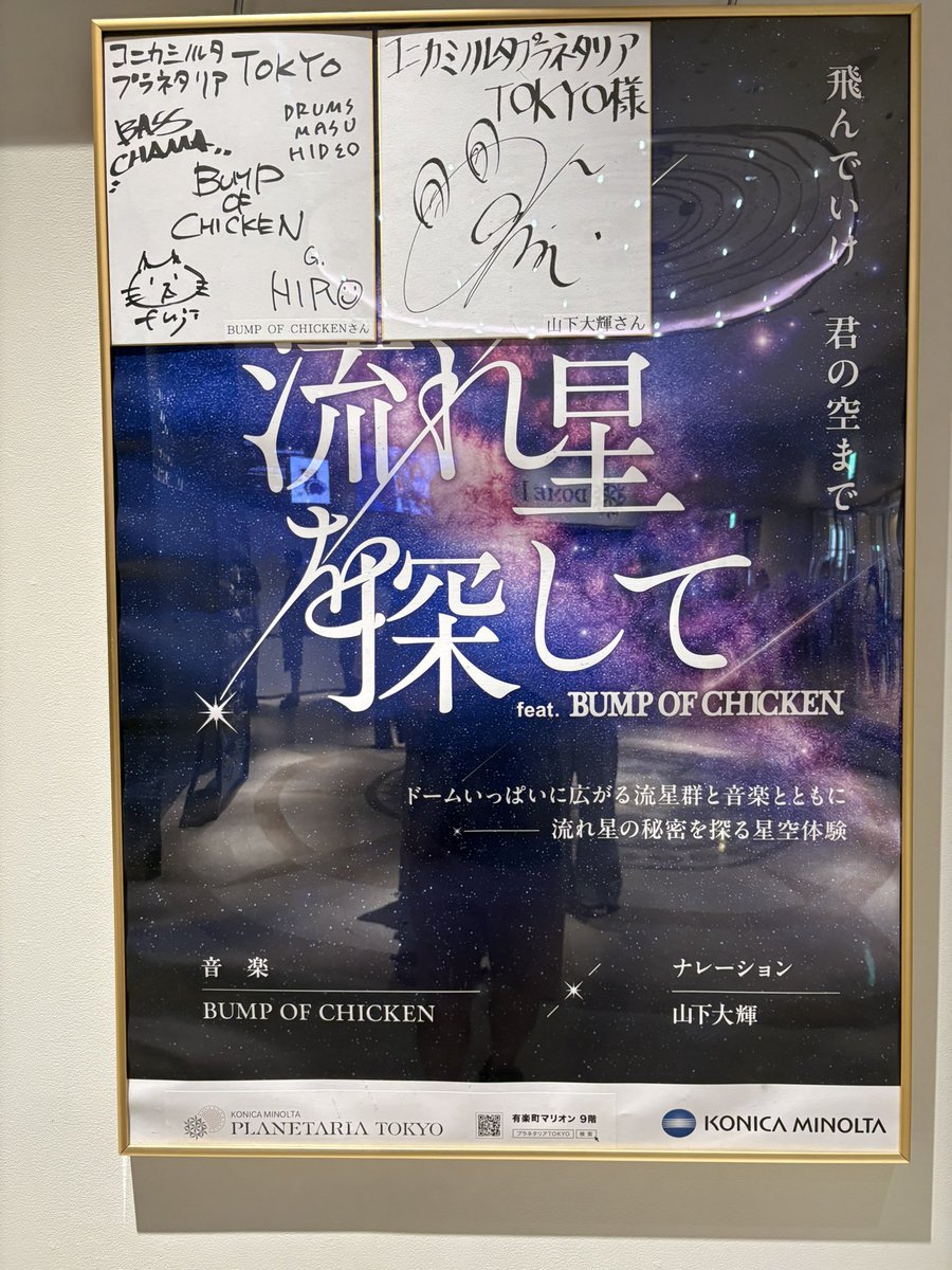 Damtomo_bump's tweet photo. 今日はこちらに😊
昨日のYOKOHAMAより音はいい、藤くんの声が響く☺️
ただ映像はYOKOHAMAの方がやっぱり綺麗だった、光の明るさと鮮やかさが違った、でも星空自体はそう大きな差はなかった。
10:30の回見る人は、グッズ列の前に30人以上いたら開演には間に合わない🥲 https://t.co/IrrJLw7spB