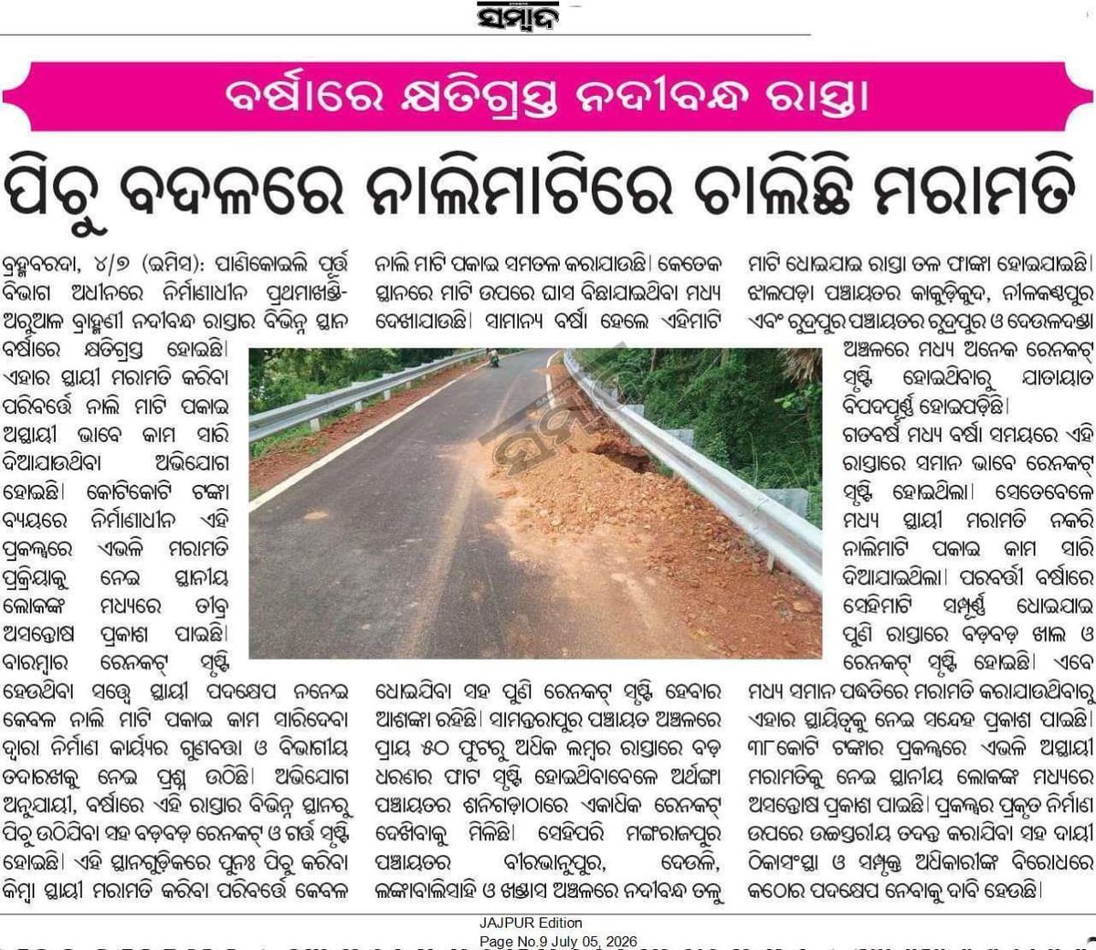 ChitrasenNath's tweet photo. @CMO_Odisha @dm_jajpur @MohanMOdisha @PWD_Odisha @RDOdisha 
For your kind information and take necessary action. https://t.co/ujdem1UE2W