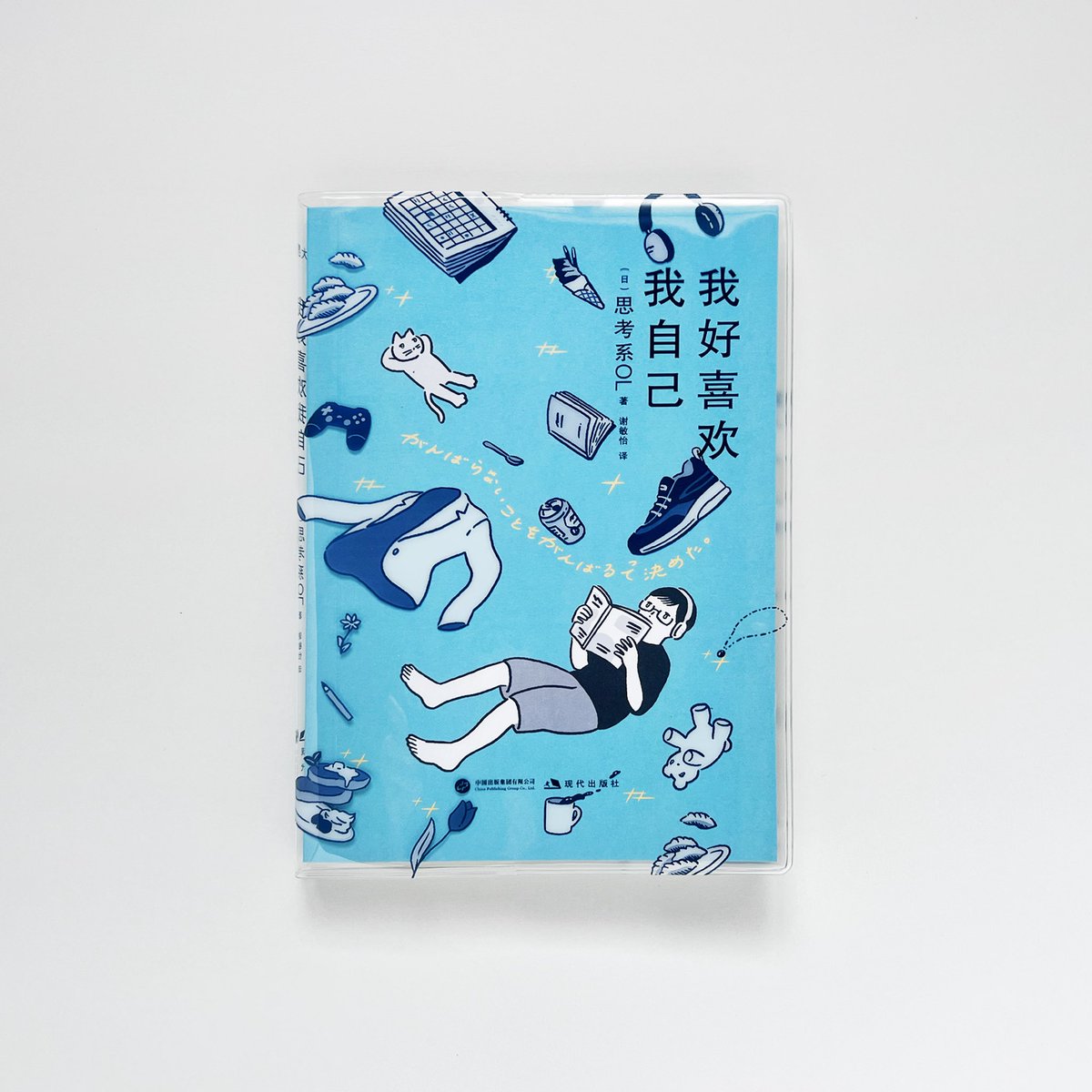 以前イラストを描かせていただいた書籍の中国版が出ました📚 クリア