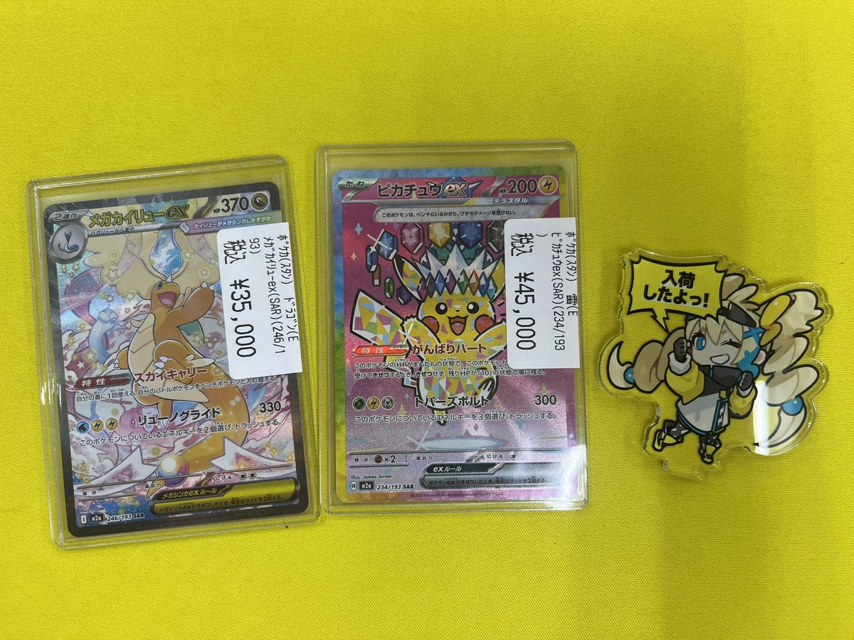 ⚡ポケカ入荷情報⚡ 高額カード入荷しました‼️‼️‼️ ピカチュウex