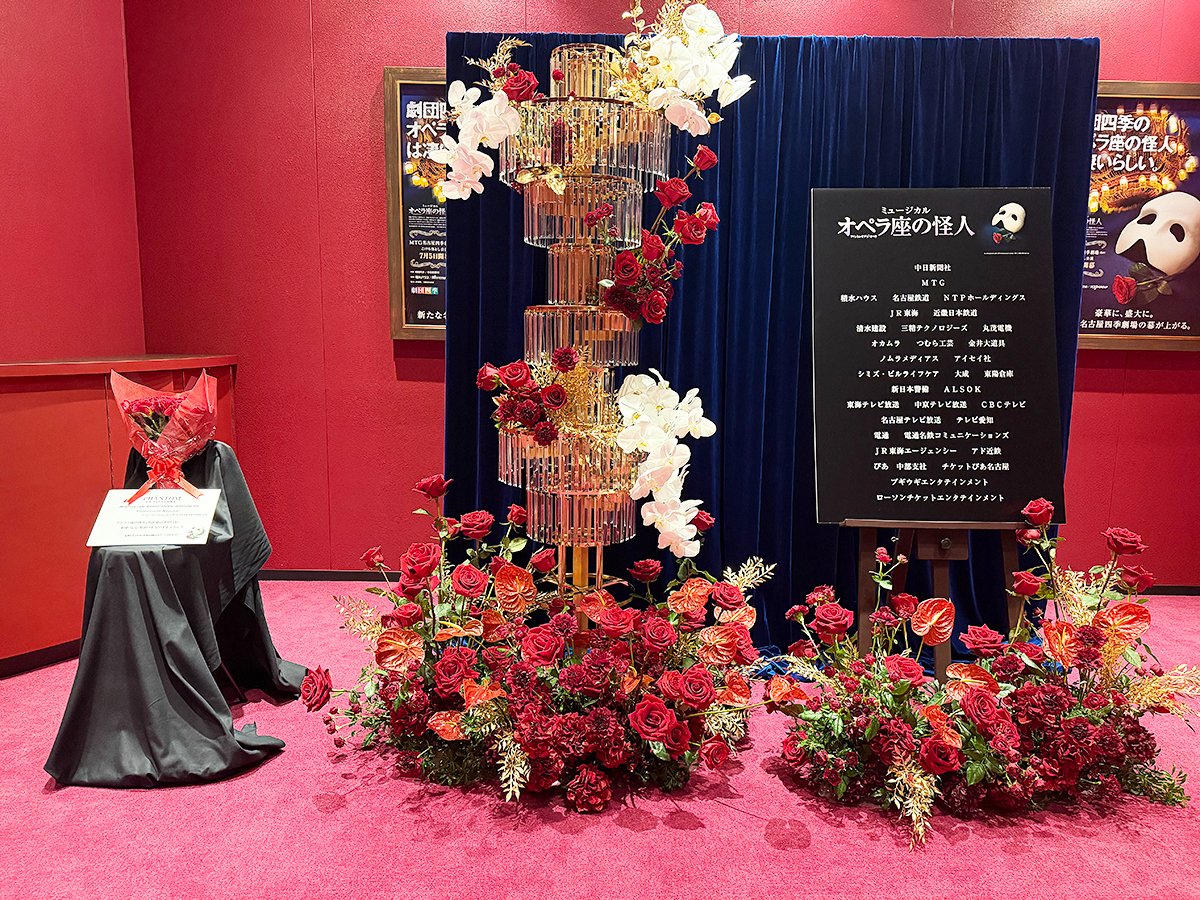 shiki_jp's tweet photo. ロビーには開幕をお祝いする鮮やかな花が🌹
照明をはじめ、旧・名古屋四季劇場の内装の一部がMTG名古屋四季劇場［熱田］へ受け継がれています✨
お化粧室のピクトグラムをよく見るとあの名古屋名物が…？！
#オペラ座名古屋
#名古屋四季劇場は熱田へ https://t.co/KKnM8qrq7p