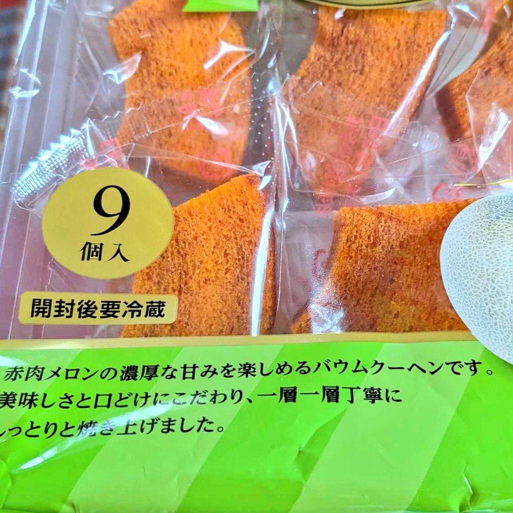 AnglerX14's tweet photo. この美味しさに気付いてしまった人が自分以外にいる。誰だ、まとめ買いしたやつ？美味しすぎるから、気持ちは解る。でも品切れしてるし。市内のドラコスまわって購入できた。

#香月堂
#しっとりバウムクーヘン https://t.co/ivdIHnph5u